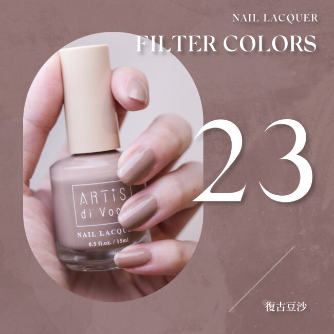 ARTiS di Voce 彩色指甲油 復古豆沙 23