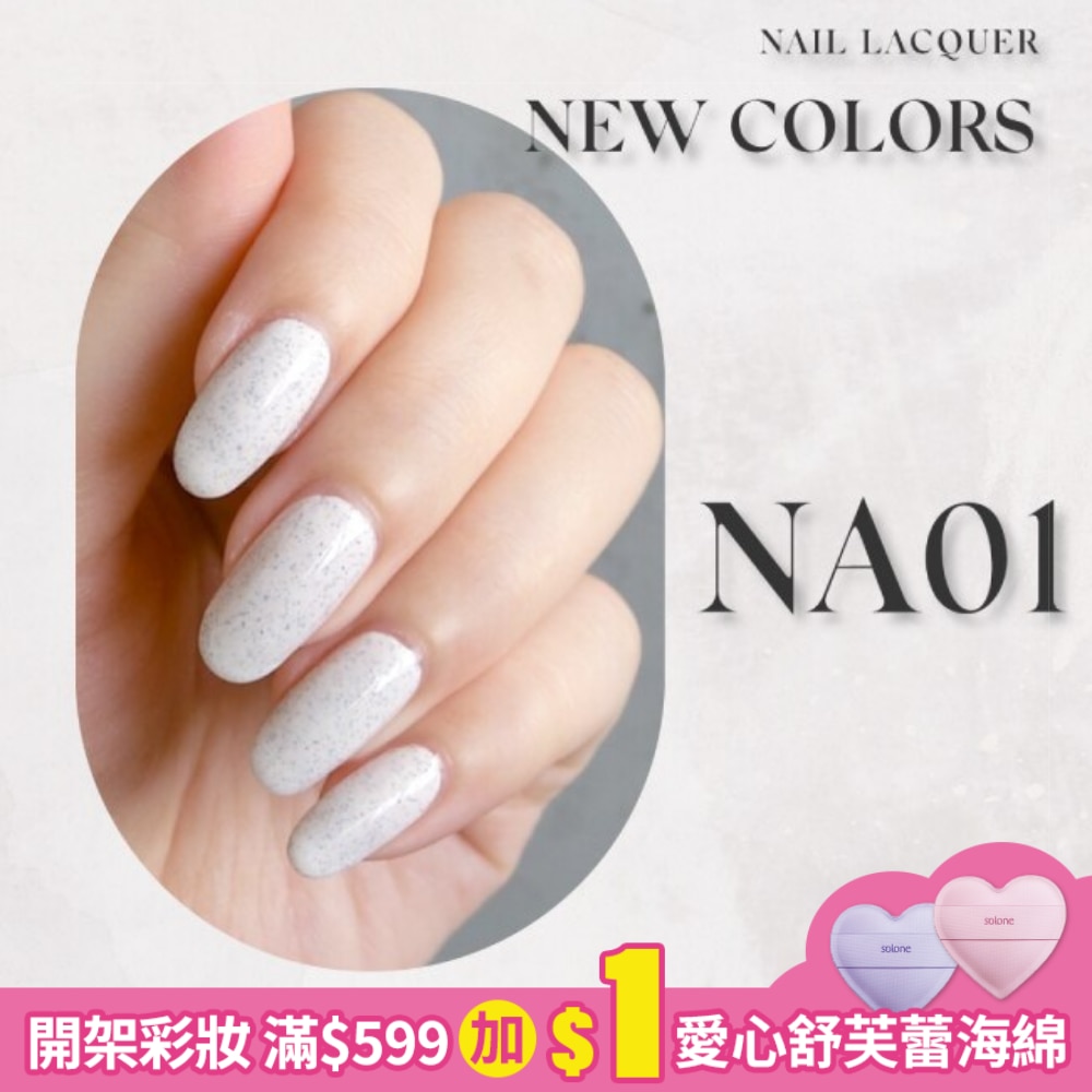 flicka nail x Artis di Voce 砂糖指甲油 NA01