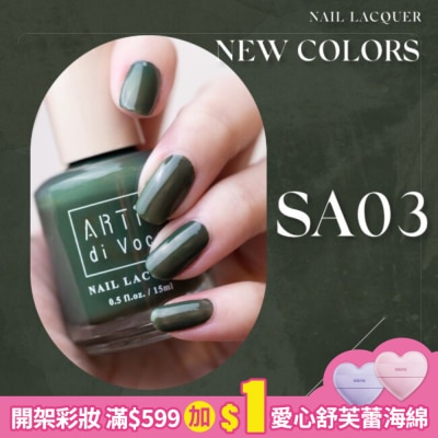 artis di voce 慢式 x ARTiS di Voce 指甲油 歐式雪松黛綠 SA03