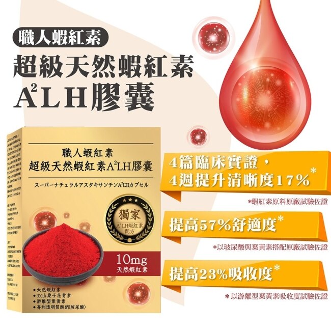 【YAYU Biomed 雅譽生醫】超級天然蝦紅素A2LH膠囊30顆/盒