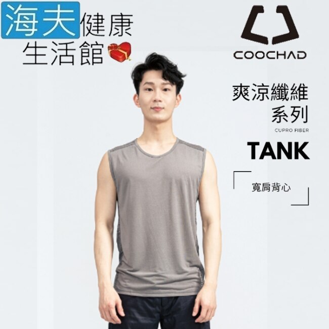【海夫】COOCHAD Cupro 爽涼纖維 寬肩背心 灰(Cupro158-007)_L號