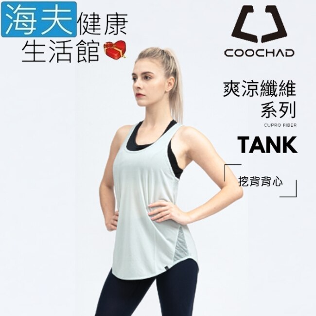 【海夫】COOCHAD Cupro爽涼纖維挖背背心 薄荷綠(Cupro158-008)_L
