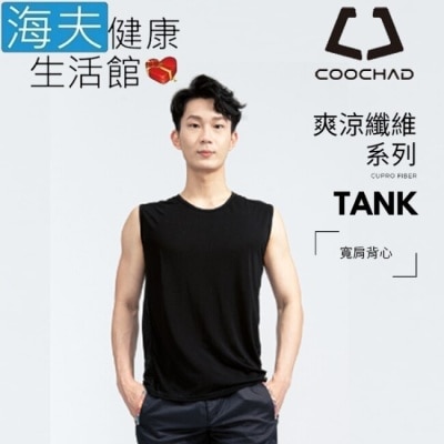 HEF 【海夫】COOCHAD Cupro 爽涼纖維 寬肩背心 黑(Cupro158-007)_2XL