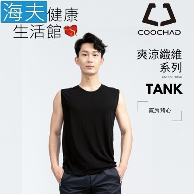 【海夫】COOCHAD Cupro 爽涼纖維 寬肩背心 黑(Cupro158-007)_2XL