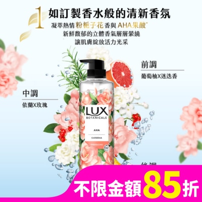 麗仕 Lux 麗仕植萃香氛沐浴露-粉梔子花香 550g