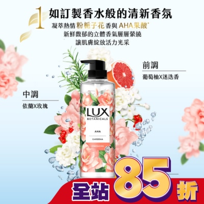 麗仕 Lux 麗仕植萃香氛沐浴露-粉梔子花香 550g