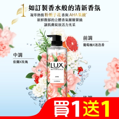 麗仕 Lux 麗仕植萃香氛沐浴露-粉梔子花香 550g