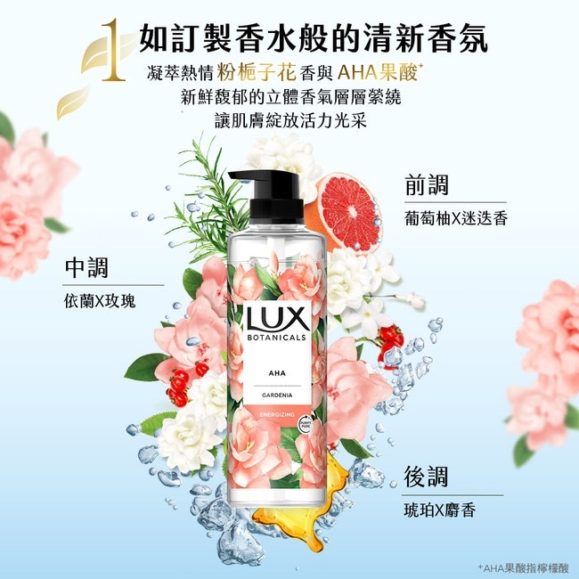 麗仕植萃香氛沐浴露-粉梔子花香 550g