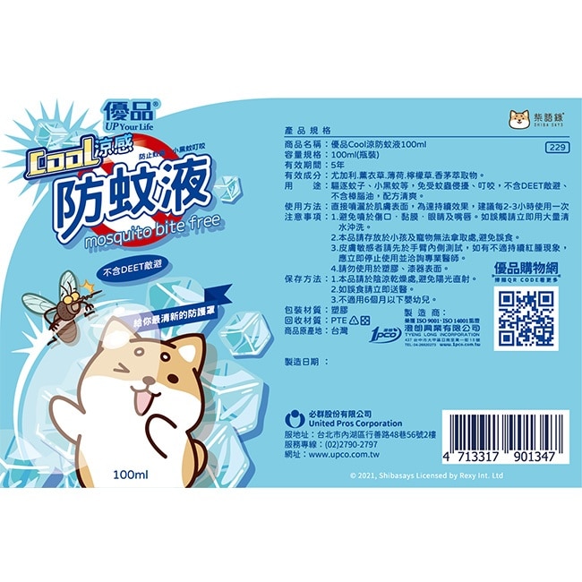 優品Cool涼防蚊液100ml image