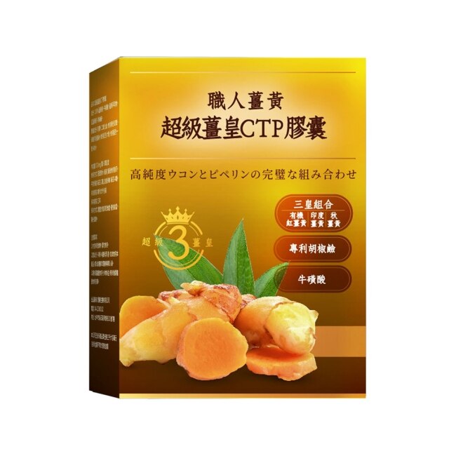 【YAYU Biomed 雅譽生醫】超級薑皇CTP膠囊30顆/盒x3盒