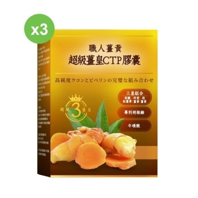 YAYU BIOMED 雅譽生醫 【YAYU Biomed 雅譽生醫】超級薑皇CTP膠囊30顆/盒x3盒