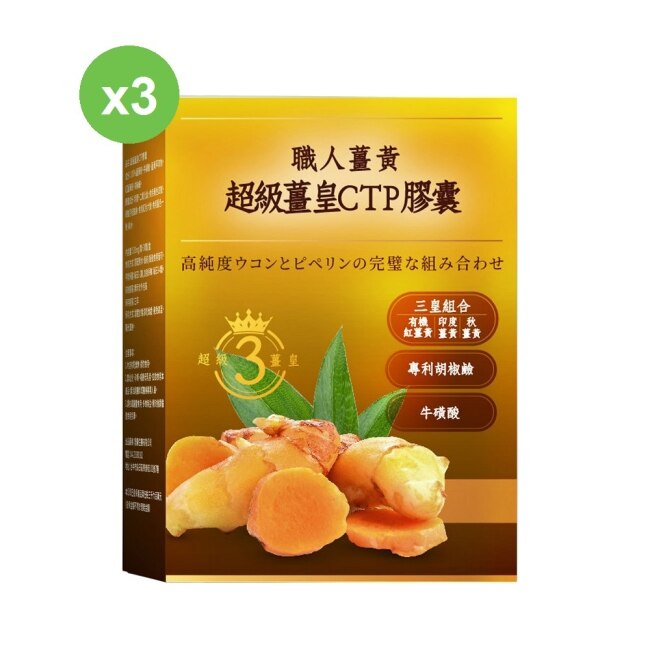 【YAYU Biomed 雅譽生醫】超級薑皇CTP膠囊30顆/盒x3盒