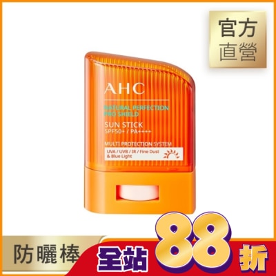 AHC - AHC 零死角純物理清爽防曬棒SPF50+ PA++++ 14g