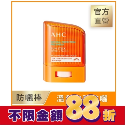 AHC AHC 零死角純物理清爽防曬棒SPF50+ PA++++ 14g