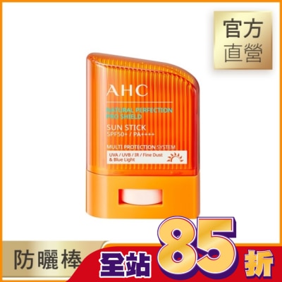 AHC AHC 零死角純物理清爽防曬棒SPF50+ PA++++ 14g