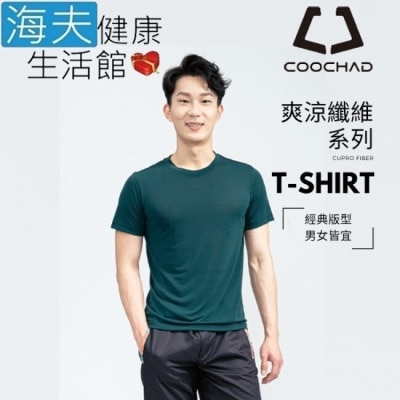 HEF 海夫COOCHAD Cupro爽涼纖維T-Shirt經典版型 墨綠(Cupro158-009)L