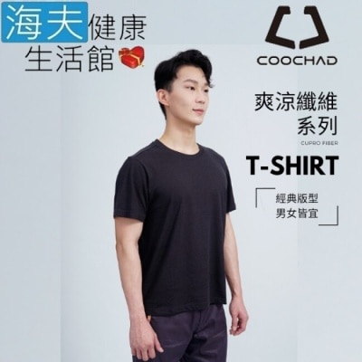 HEF 海夫 COOCHAD Cupro爽涼纖維T-Shirt經典版型 黑(Cupro158-009)XS