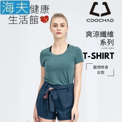 HEF 海夫COOCHAD 爽涼纖維T-Shirt修身版型 女款藍綠(Cupro158-006)L