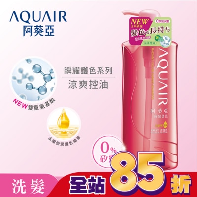 Aquair 阿葵亞 阿葵亞瞬耀護色洗髮精控油600ML