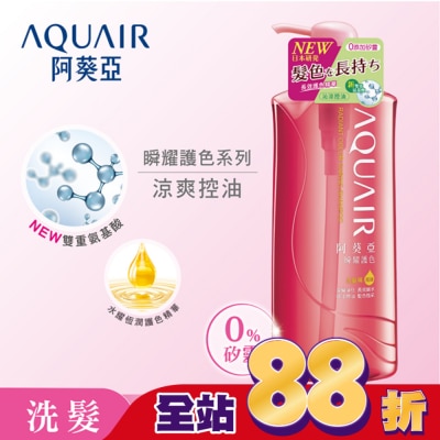 Aquair 阿葵亞 阿葵亞瞬耀護色洗髮精控油600ML