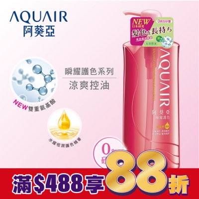 Aquair 阿葵亞 阿葵亞瞬耀護色洗髮精控油600ML