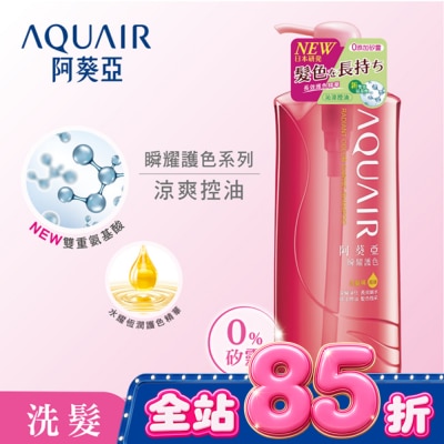 Aquair 阿葵亞 - 阿葵亞瞬耀護色洗髮精控油600ML image