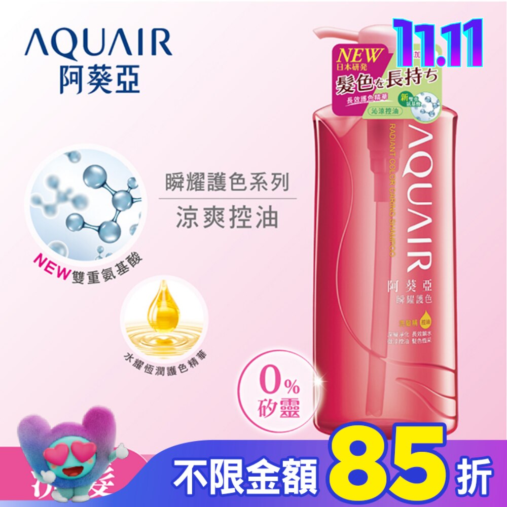 阿葵亞瞬耀護色洗髮精控油600ML