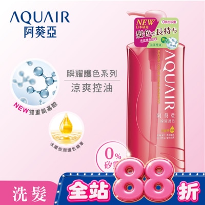 Aquair 阿葵亞 - 阿葵亞瞬耀護色洗髮精控油600ML image