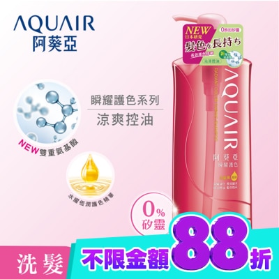 Aquair 阿葵亞 阿葵亞瞬耀護色洗髮精控油600ML image