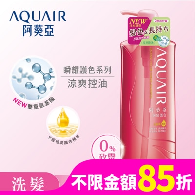 AQUAIR 阿葵亞瞬耀護色洗髮精（控油）600ML