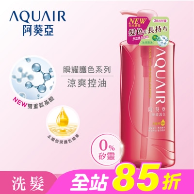 Aquair 阿葵亞 - 阿葵亞瞬耀護色洗髮精控油600ML