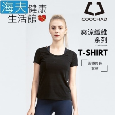 HEF 海夫COOCHAD 爽涼纖維T-Shirt修身版型 女款黑(Cupro158-006)_S