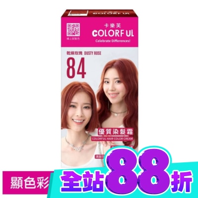 COLORFUL卡樂芙 卡樂芙優質染髮霜84乾燥玫瑰(獨家版) image