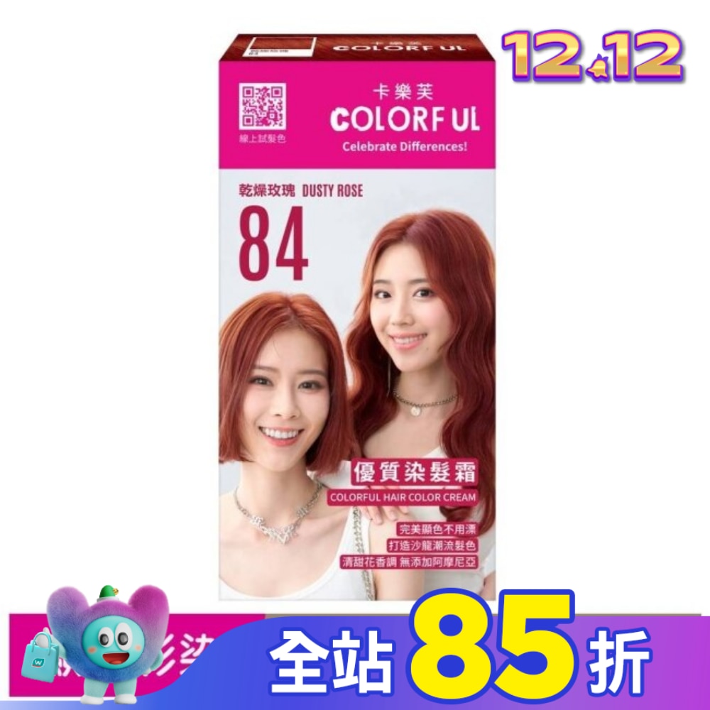 COLORFUL卡樂芙 卡樂芙優質染髮霜84乾燥玫瑰(獨家版)