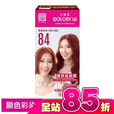 COLORFUL卡樂芙 - 卡樂芙優質染髮霜84乾燥玫瑰(獨家版)