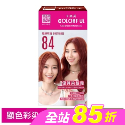 COLORFUL卡樂芙 - 卡樂芙優質染髮霜84乾燥玫瑰(獨家版)
