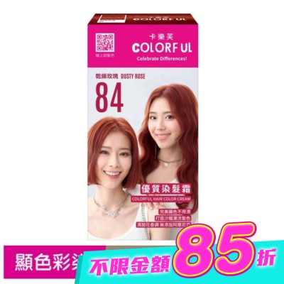 COLORFUL卡樂芙 - 卡樂芙優質染髮霜84乾燥玫瑰(獨家版) image