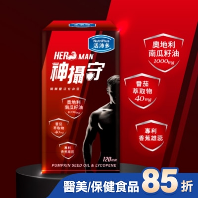 NutriPlus 活沛多 活沛多 神攝守南瓜籽軟膠囊120粒