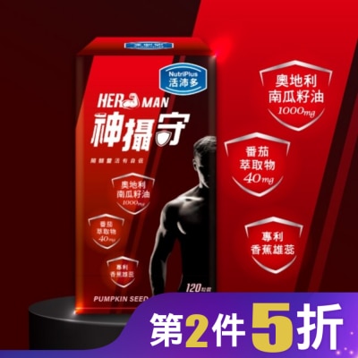 NutriPlus 活沛多 活沛多 神攝守南瓜籽軟膠囊120粒