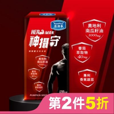 NutriPlus 活沛多 活沛多 神攝守南瓜籽軟膠囊120粒