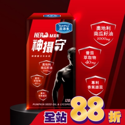 NutriPlus 活沛多 - 活沛多 神攝守南瓜籽軟膠囊120粒