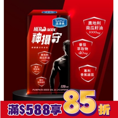 NutriPlus 活沛多 活沛多 神攝守南瓜籽軟膠囊120粒