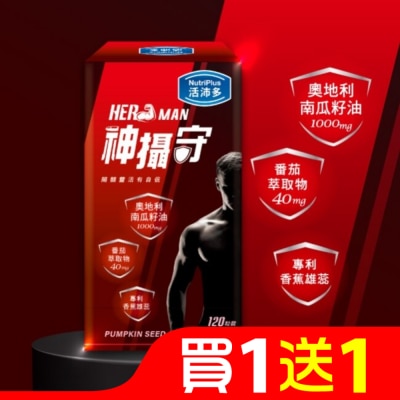 NutriPlus 活沛多 活沛多 神攝守南瓜籽軟膠囊120粒
