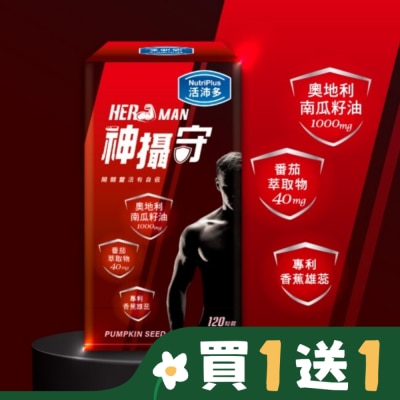 NutriPlus 活沛多 活沛多 神攝守南瓜籽軟膠囊120粒