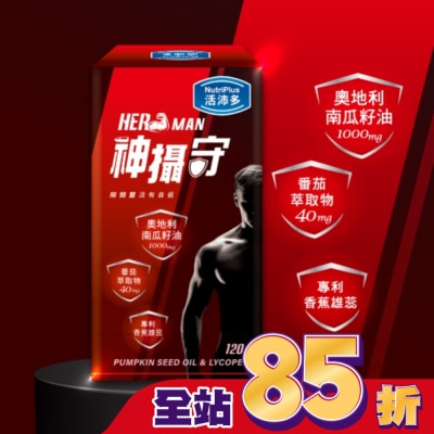 NutriPlus 活沛多 - 活沛多 神攝守南瓜籽軟膠囊120粒