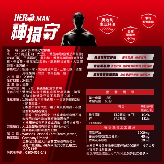 活沛多 神攝守南瓜籽軟膠囊120粒 image