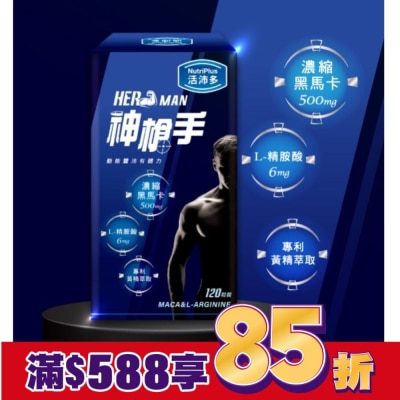 NutriPlus 活沛多 活沛多 神槍手馬卡膠囊120粒