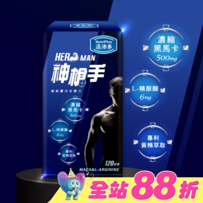NutriPlus 活沛多 - 活沛多 神槍手馬卡膠囊120粒