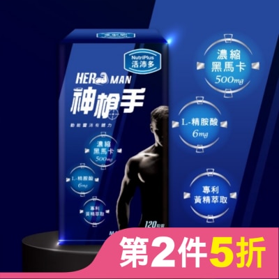 NutriPlus 活沛多 活沛多 神槍手馬卡膠囊120粒