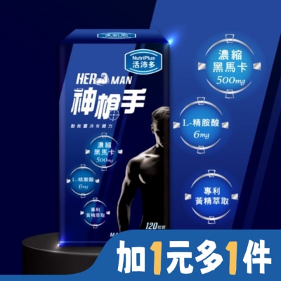 NutriPlus 活沛多 活沛多 神槍手馬卡膠囊120粒